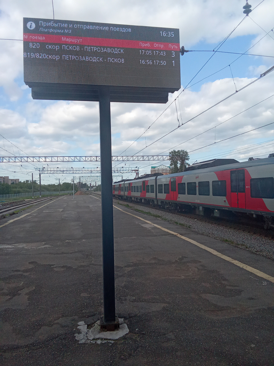 Платформа на вокзале в Великом Новгороде. Поезда на Псков и обратно идут с одной платформы, примерно в одно время. При этом в билетах номер поезда в Псков указан как 820, а не 819. Так, что можно промахнуться и уехать в обратном направлении.