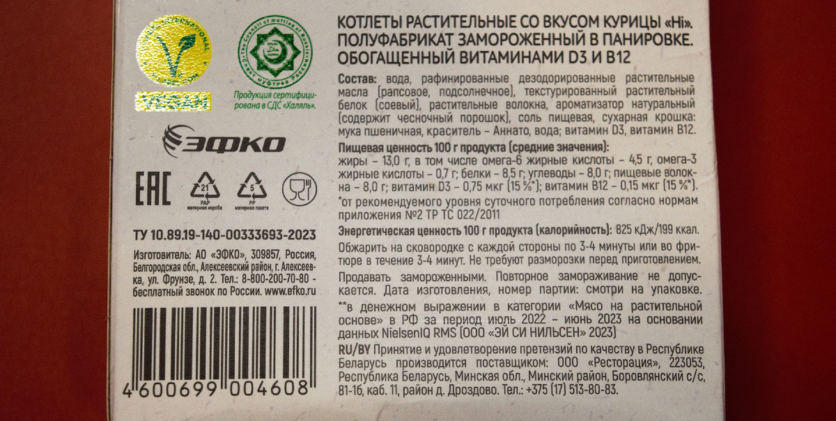 Состав и прочая информация