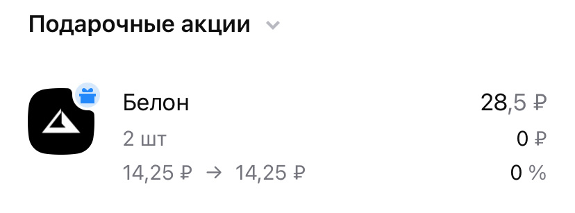 Подарочные акции