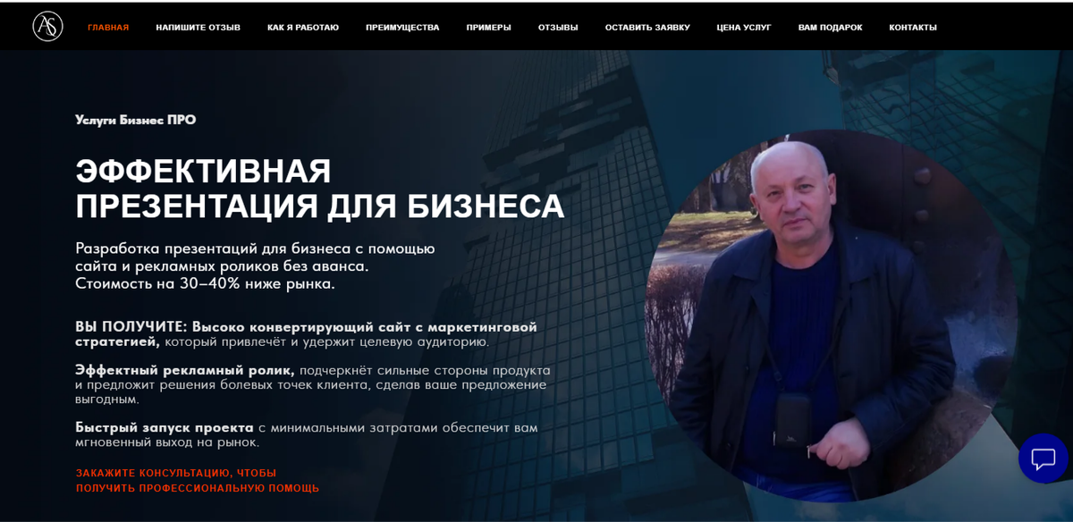 Сайты и рекламные видео, которые продают. Без команды. Без воды. Только результат и точная подача.
