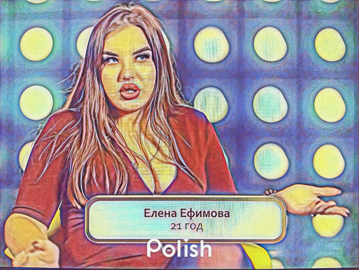 Елена:
