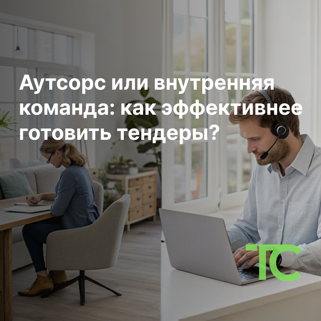 Аутсорс или внутренняя команда