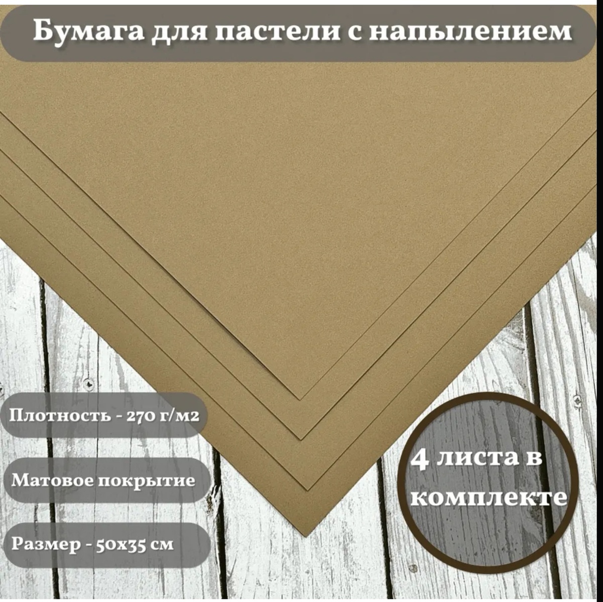 Так выглядит бумага в карточке товара