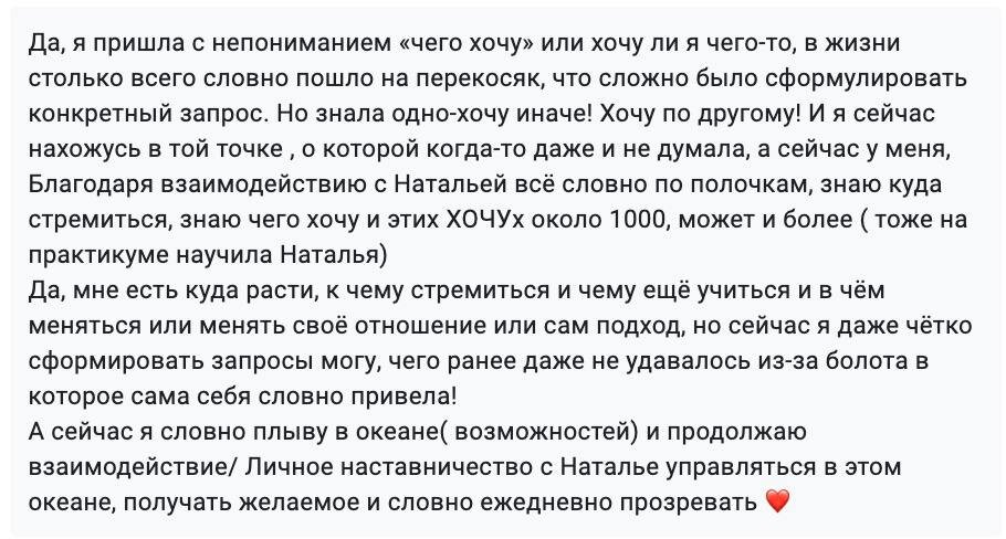 Менторство - возможность взаимодействия 1 на 1 вне времени, норм и правил. Где проявляется всё то, что важно Вам для личностного роста, и нужно мне (как профессионалу) для повышение Вашей самоценности. 