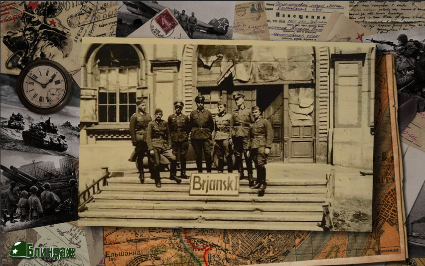 Немцы в Брянске в годы оккупации