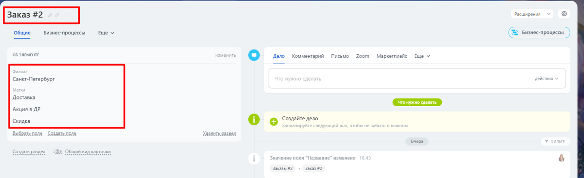 Элемент смарт-процесса "Заказы"