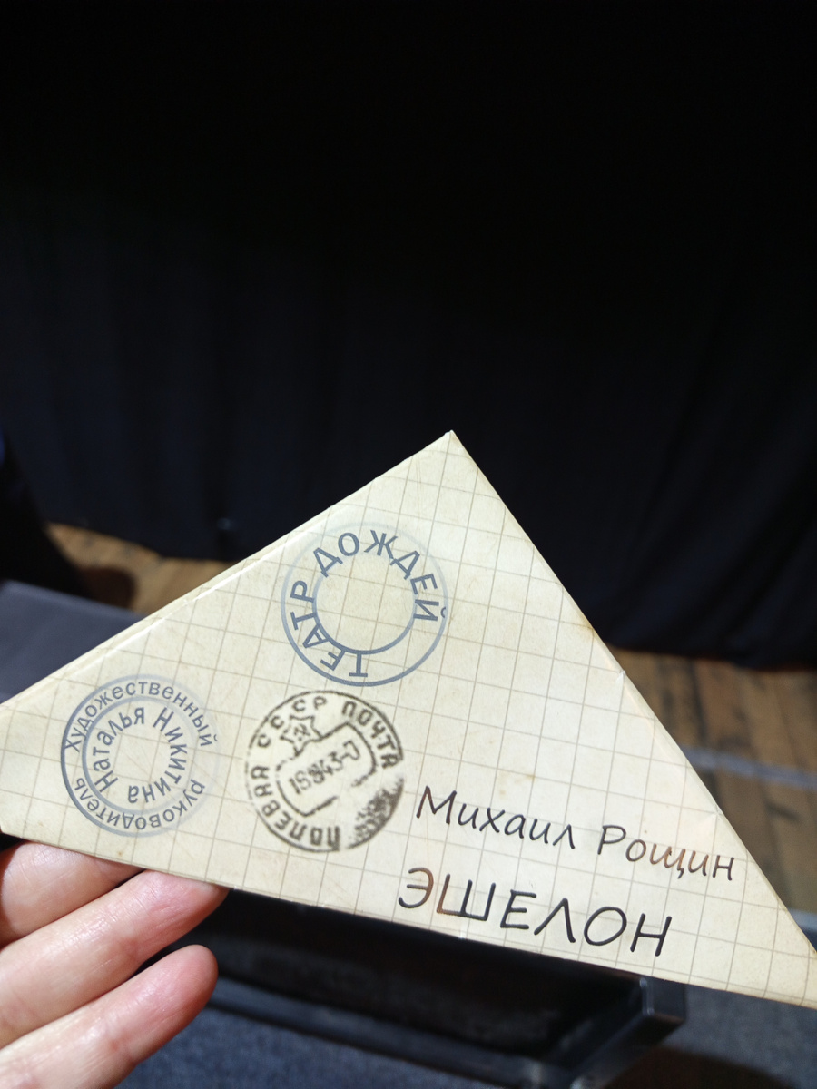 Программка спектакля