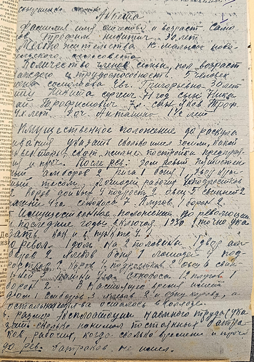 Из дела о раскулачивании