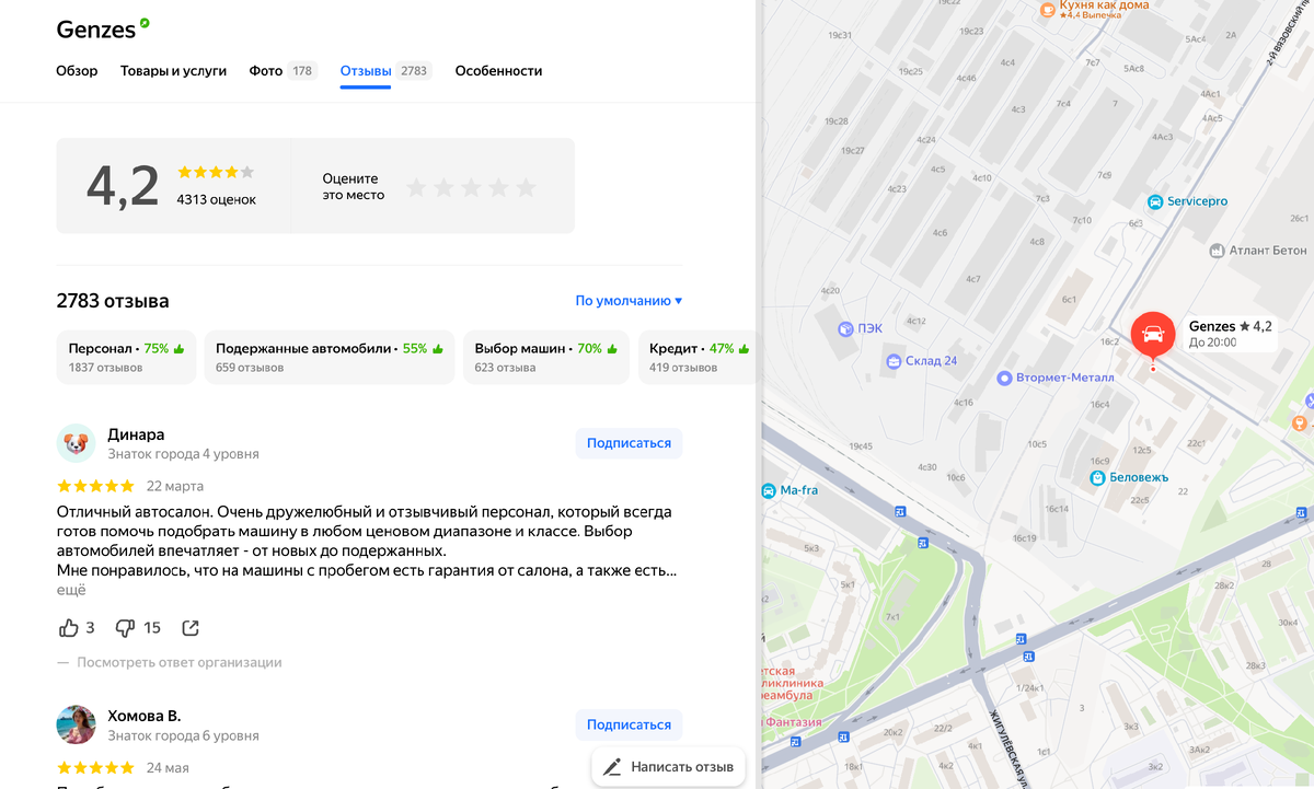 Отзывы о Гензес на яндекс картах