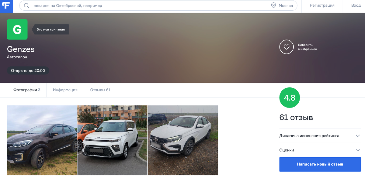 Отзывы о гензес на Флампе