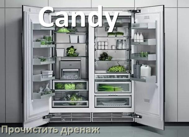 
Как в холодильнике Candy почистить дренажное отверстие