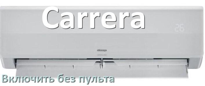 
Как включить кондиционер Carrera без пульта со смартфона
