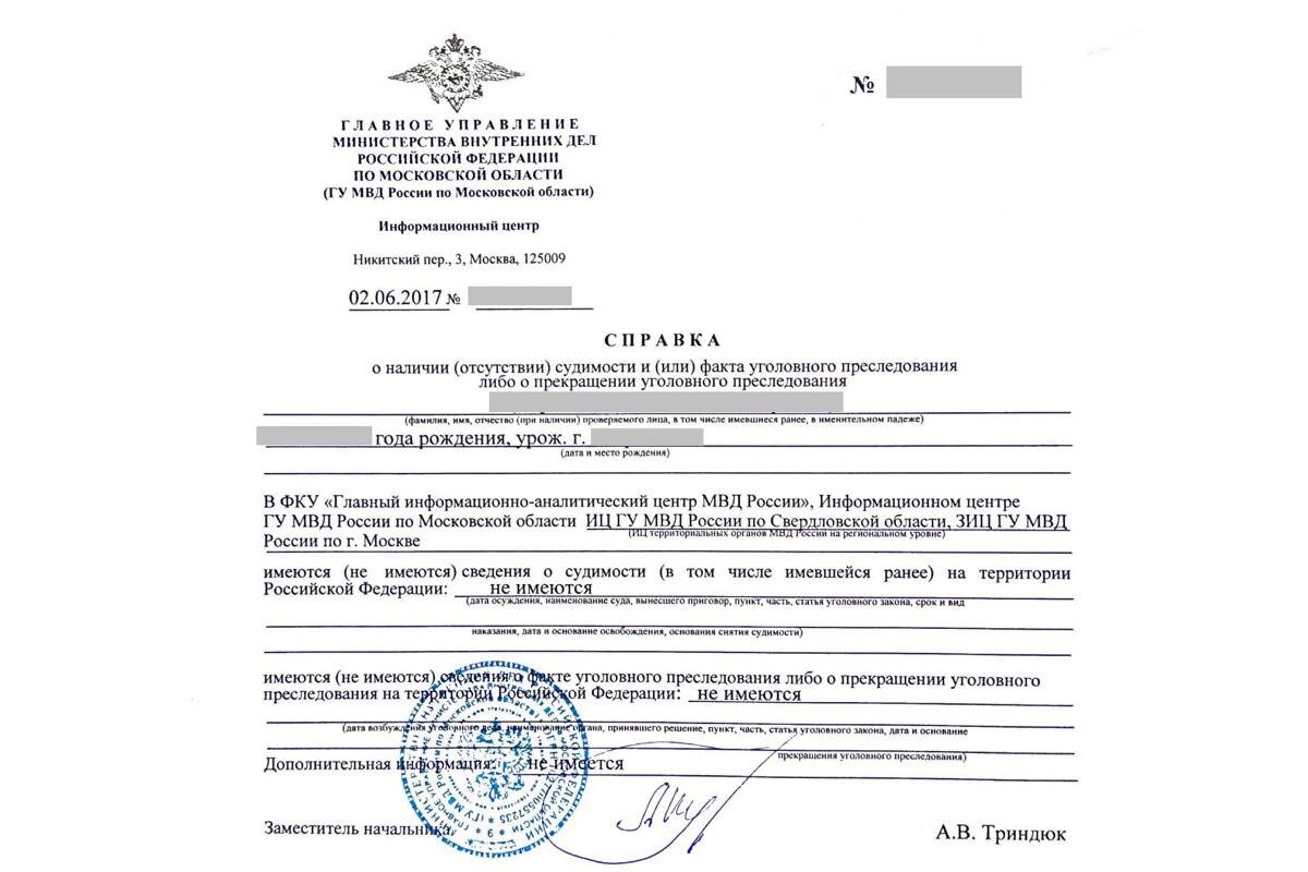 МВД РФ📷Образец справки об отсутствии судимости