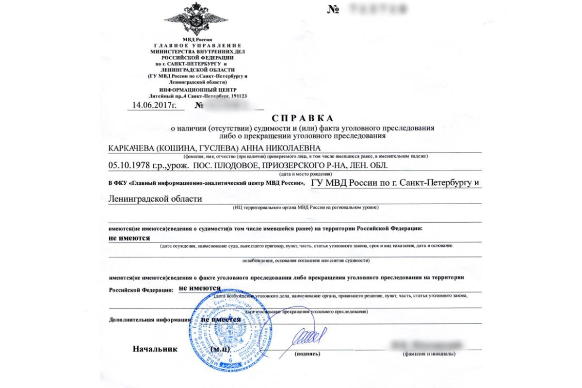 МВД РФ📷Образец справки об отсутствии судимости