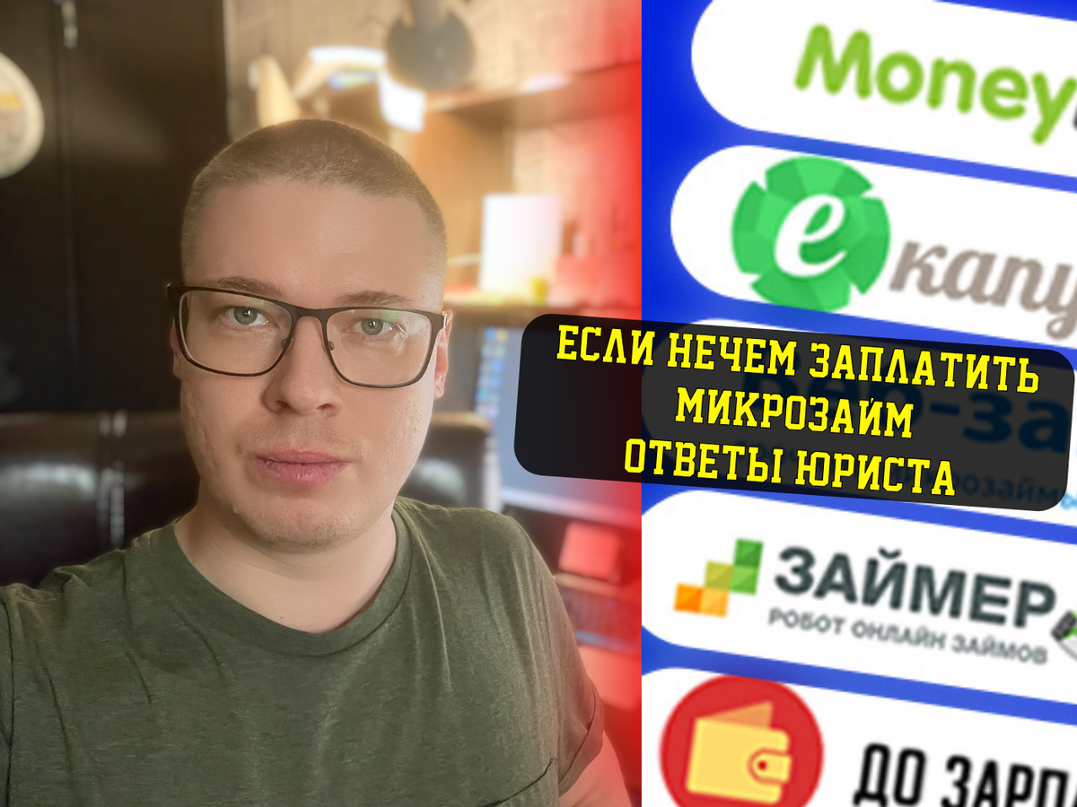 Кредитный юрист, автор канала "Про долги", Антон.