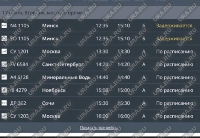 В то же время все рейсы, направляющиеся в Москву, реализуются в соответствии с установленным расписанием. Фото: онлайн-табло пермского аэропорта