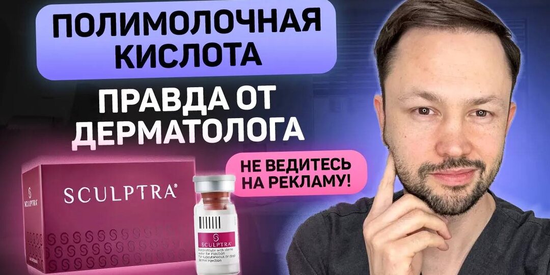 Полимолочная кислота. Тренд, которому 25 лет. Опыт косметога