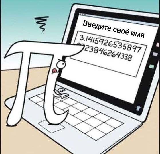 Загадка числа π: зачем оно нужно и почему «пи»? Удивительные факты (простыми словами)