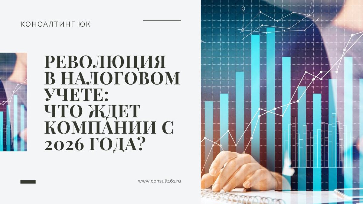 Революция в налоговом учете