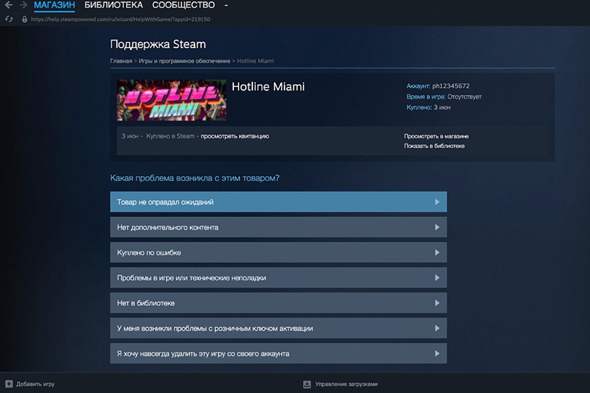 Steam📷Выбор причины возврата на странице поддержки Steam