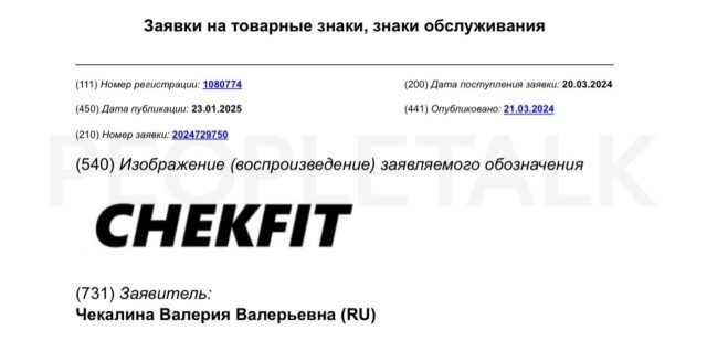    Фото: сайт Роспатента