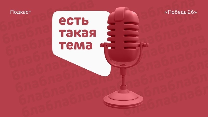      Фото: ИА «Победа26»