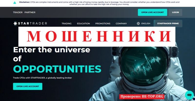 Брокер StarTrader отзывы: разоблачение сомнительной платформы