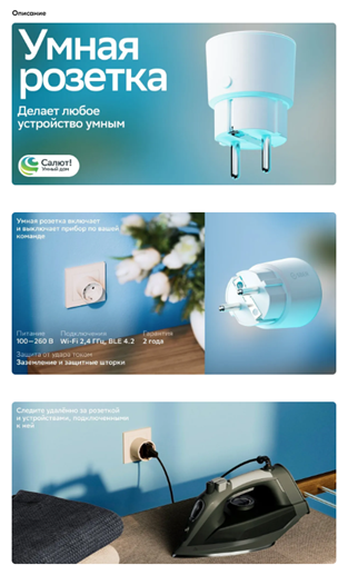 Rich-контент в карточке товара