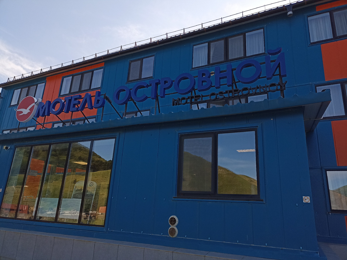 Отель Островной, остров Шикотан