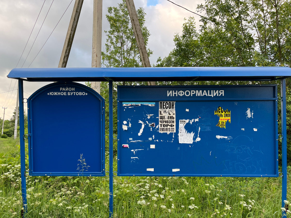 Доска объявлений в деревне