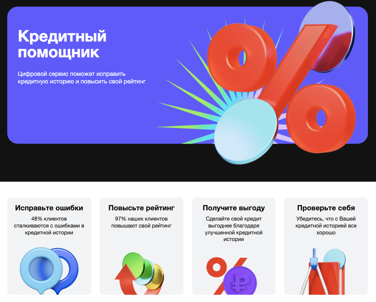 Кредитный помощник от Альфа-Банка