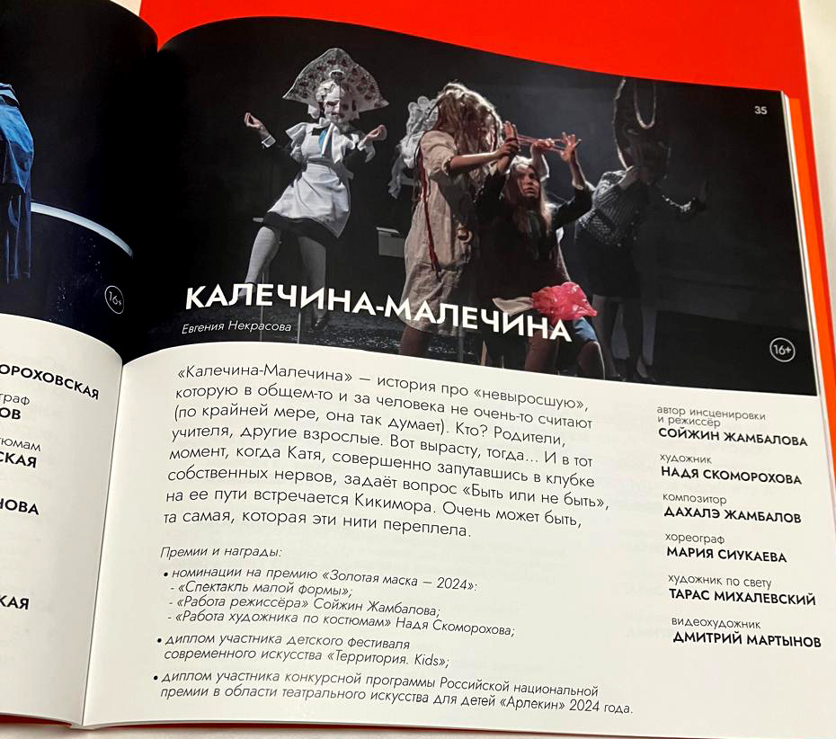 Мир «Калечины-Малечины». Фото автора