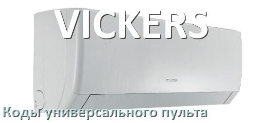 
Кондиционеры VICKERS коды универсального пульта для настройки и управления