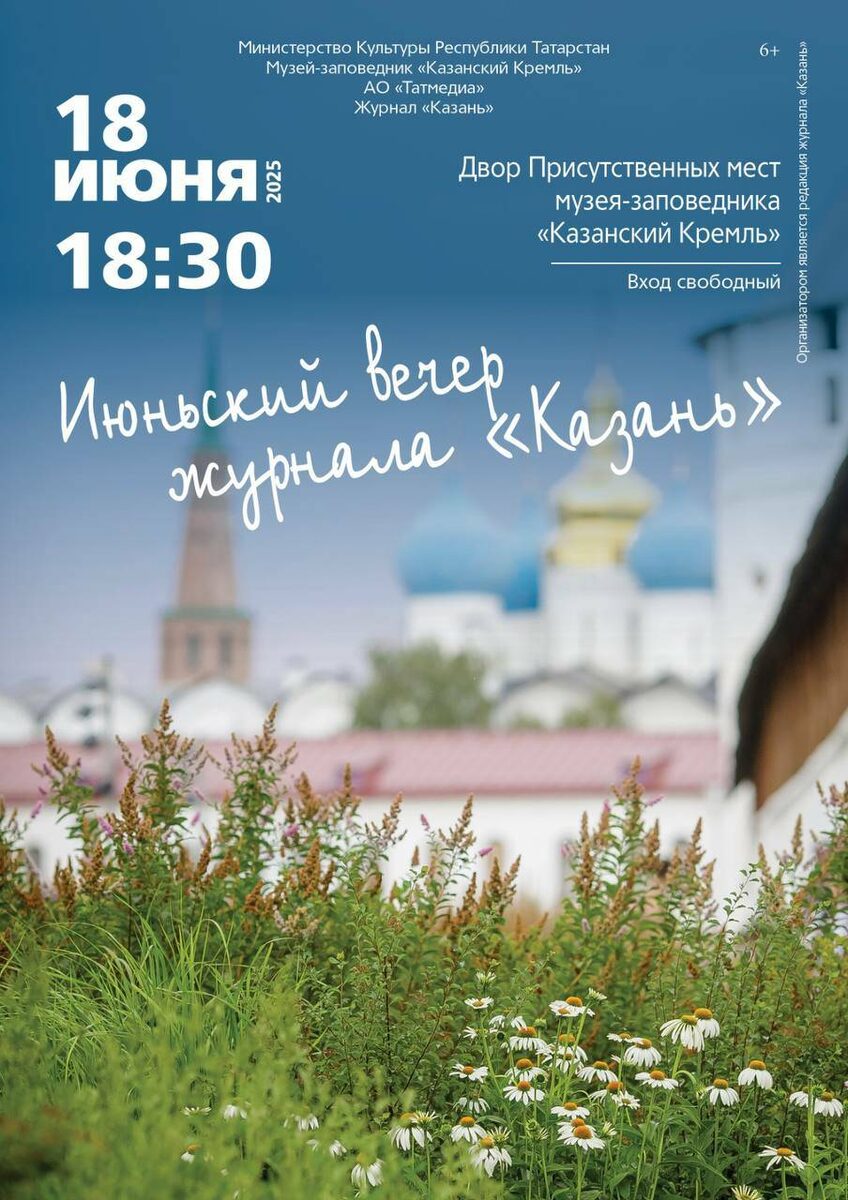 Фото: редакция журнала «Казань»