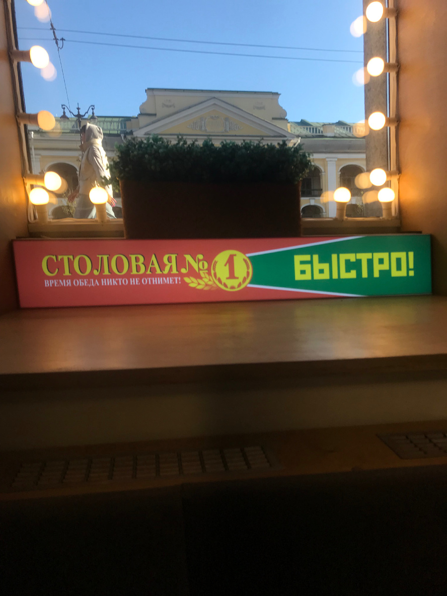 Дешево и вкусно сегодня в Спб можно покушать в Столовой #1