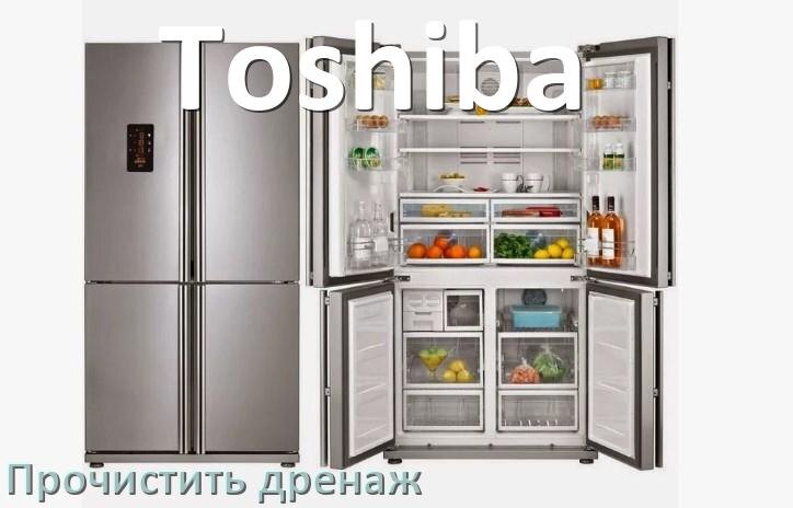 
Как в холодильнике Toshiba почистить дренажное отверстие