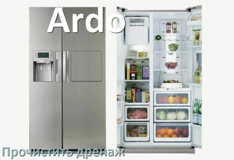 
Как в холодильнике Ardo почистить дренажное отверстие