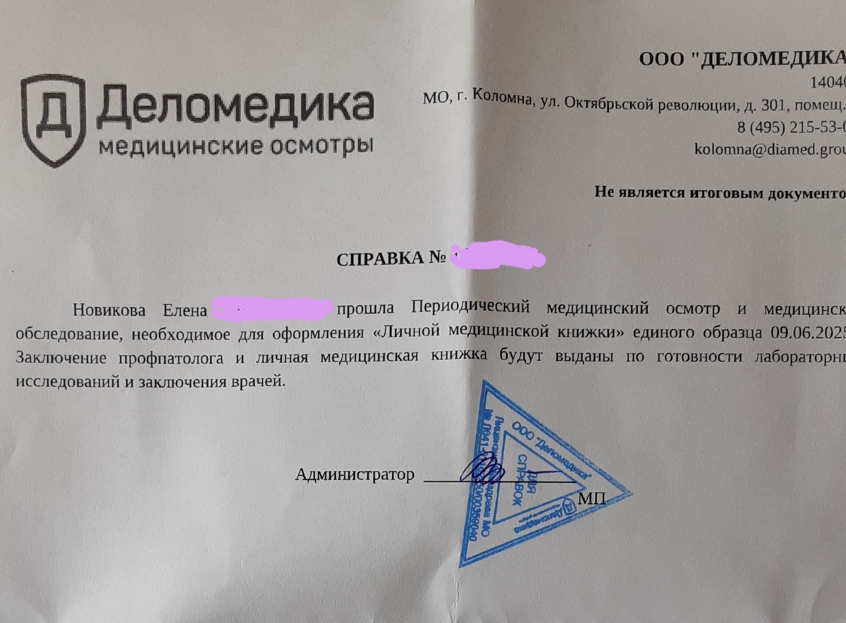 Справка о прохождннии медосмотра.