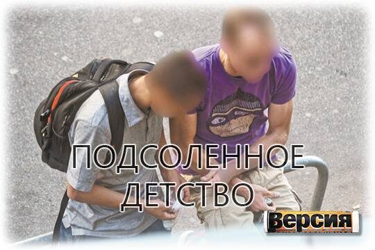    Подсоленное детство