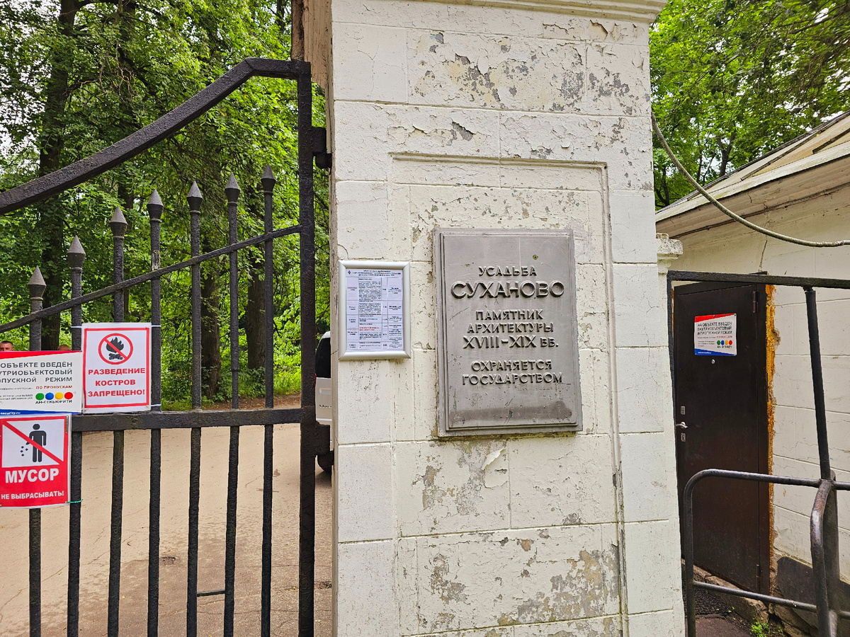 Усадьба Суханово, фото автора