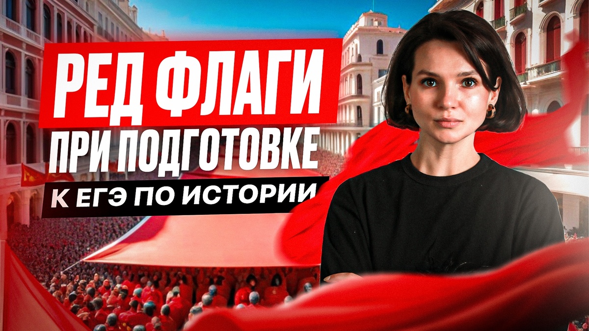 Алена Владимировна, руководитель направления подготовки к ЕГЭ по истории. 