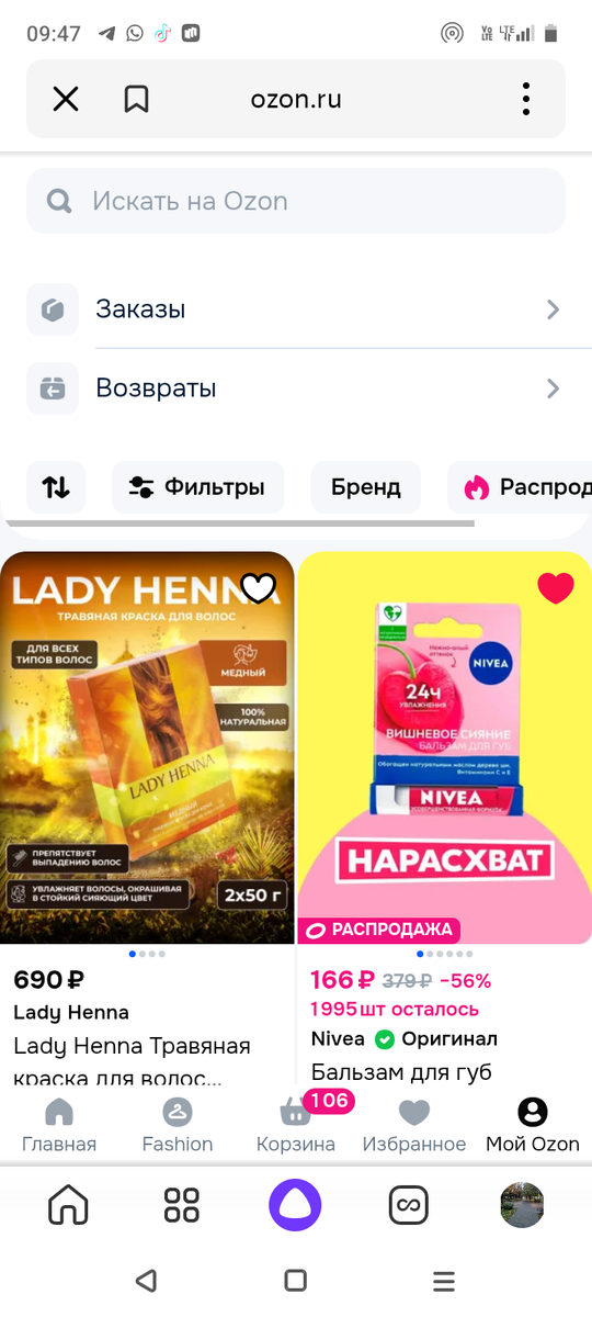 покупка в озоне 