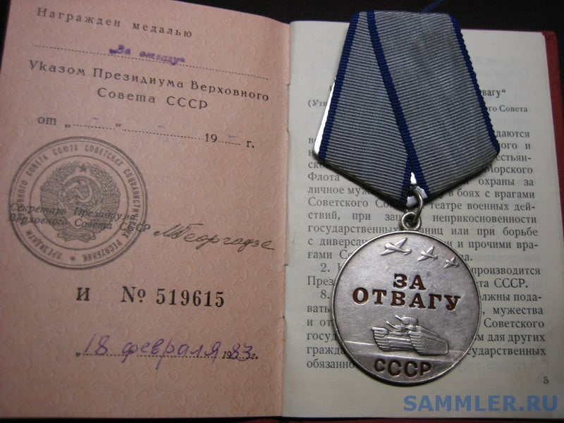 Медаль «За отвагу» 1941 года