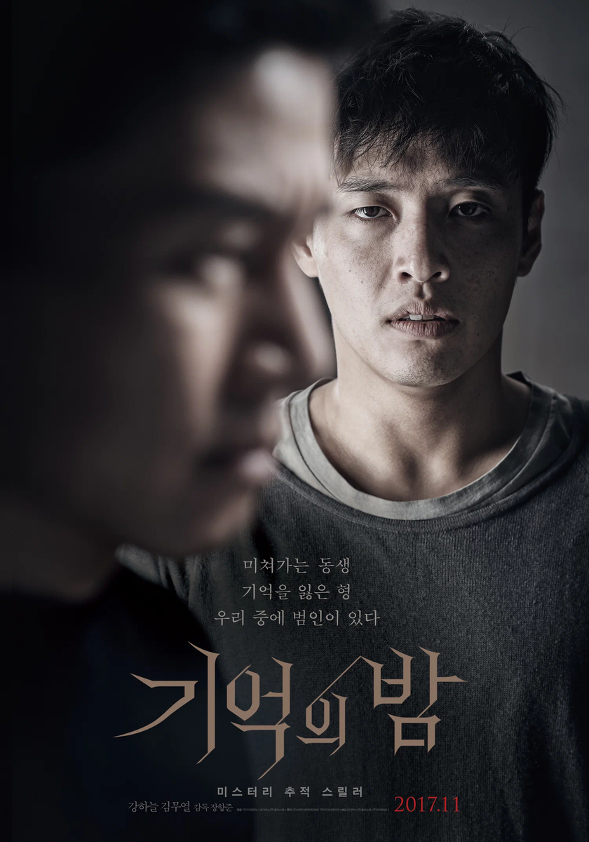 «Ночь воспоминаний» (2017)
Жанр: триллер, драма, детектив | Страна: Южная Корея | Режиссёр: Чан Хан Джун