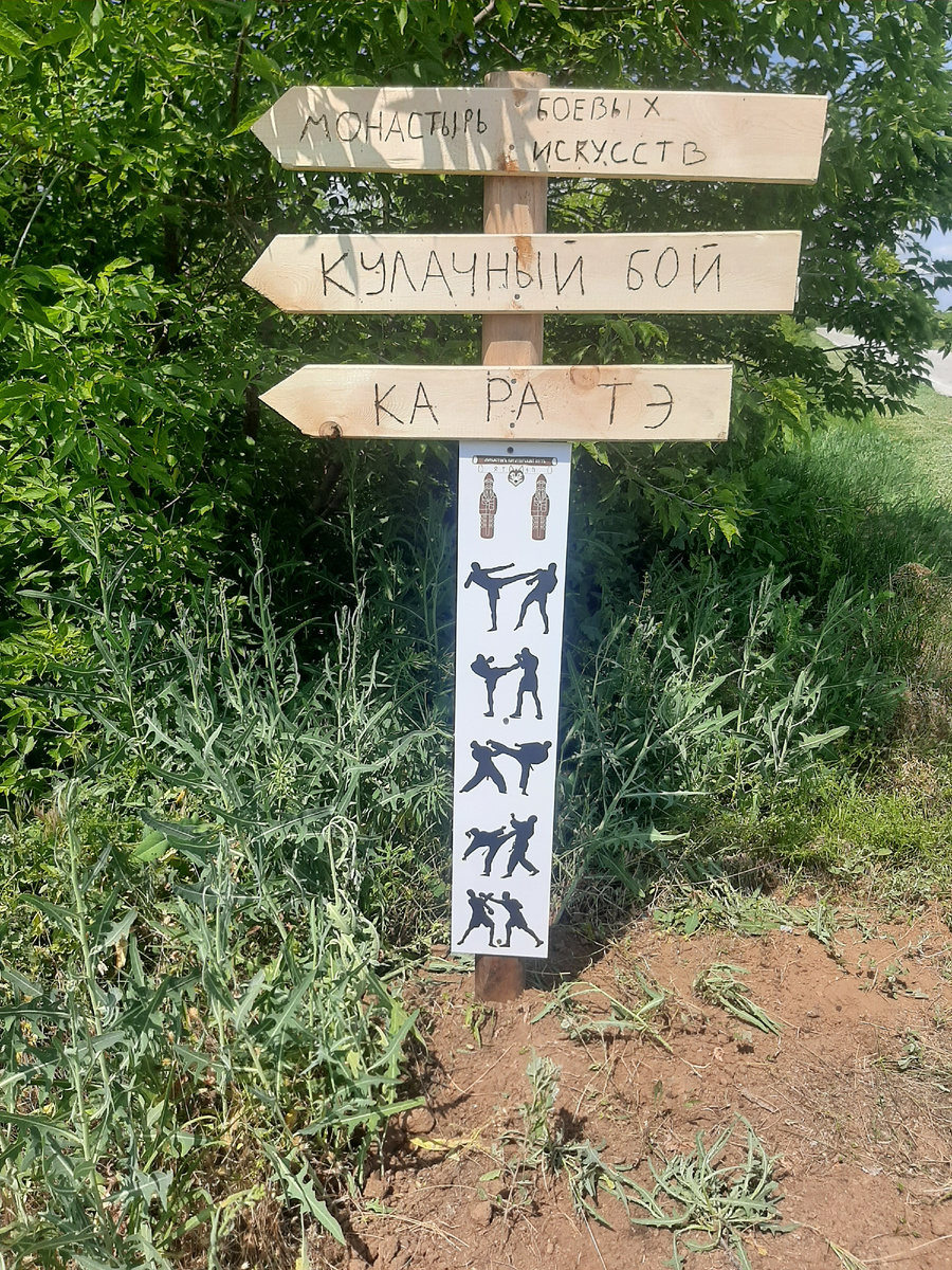 Монастырь боевых искусств " Богатырский путь", Самарская область, с. Бестужевка, ул. Садовая, 8