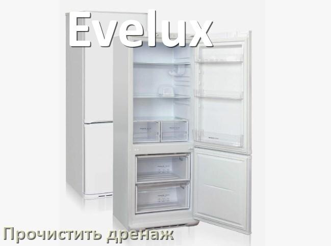 
Как в холодильнике Evelux почистить дренажное отверстие