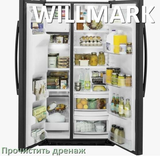 
Как в холодильнике WILLMARK почистить дренажное отверстие