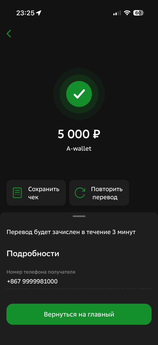 Скрин из приложения Сбера