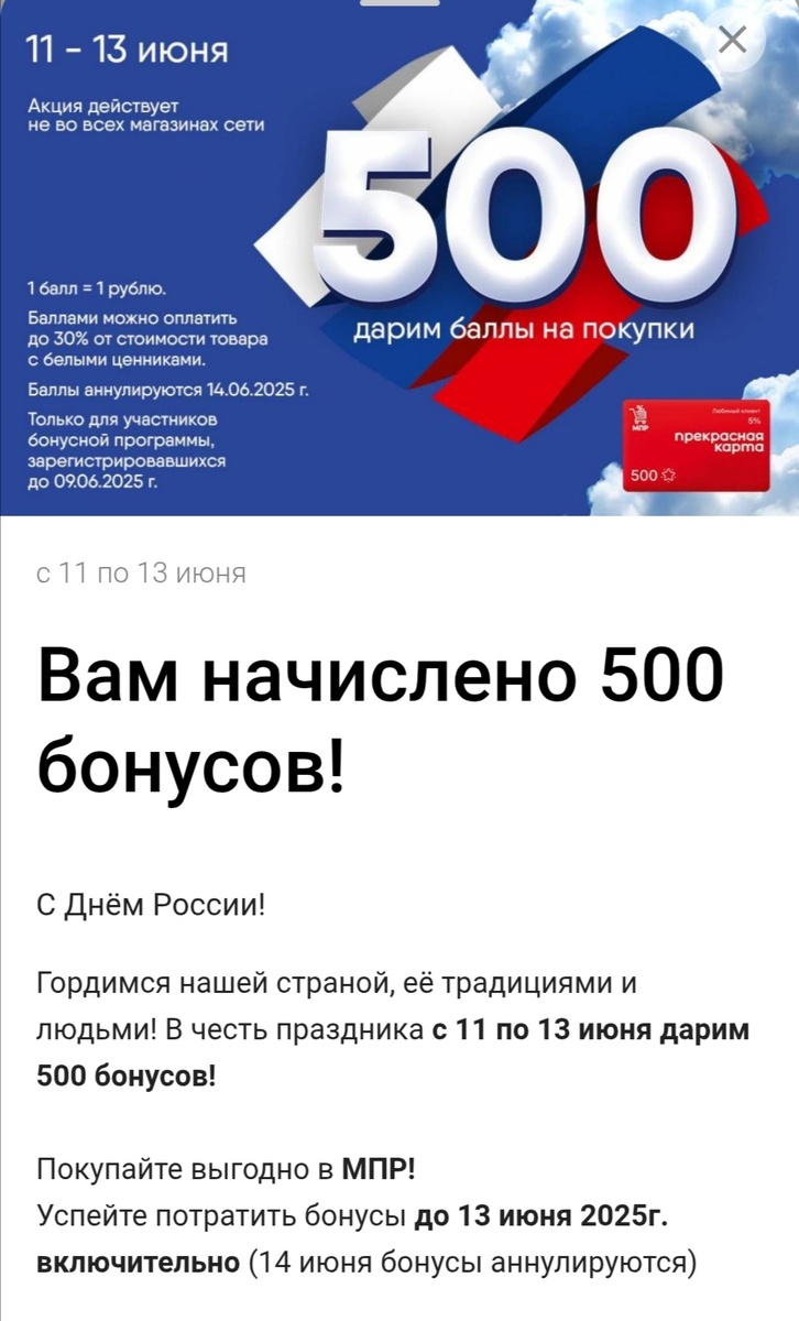 Подарок на День России!