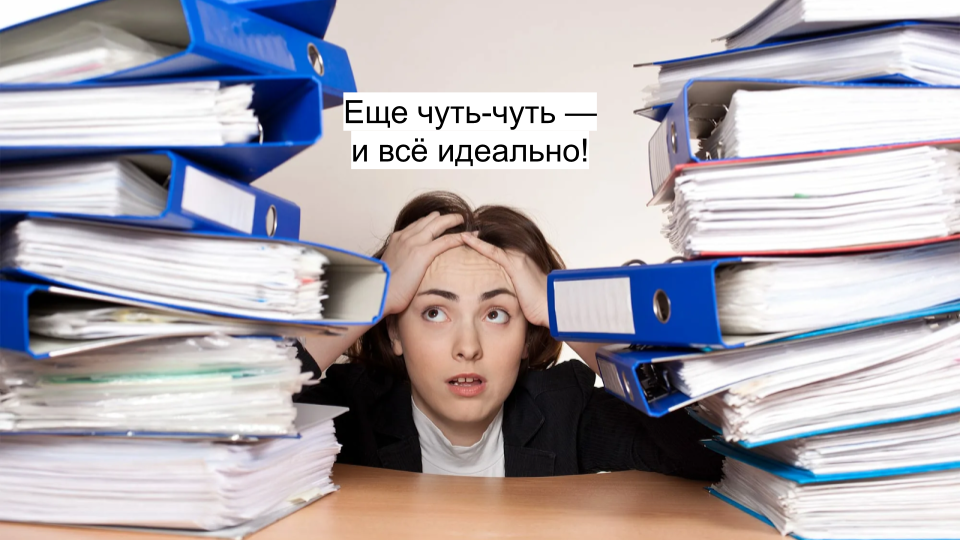 Прокрастинация в стиле продуктолога